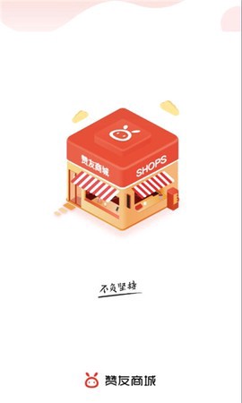 赞友商城截图1