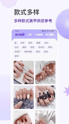 美甲大全截图3