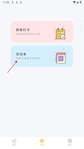 icity日记安卓版[图2]