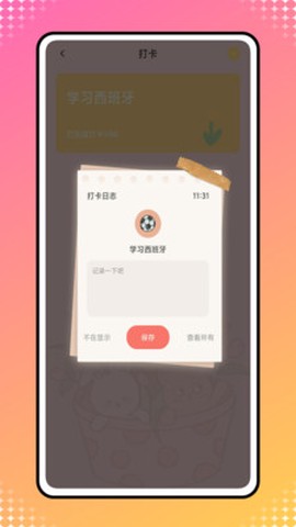 icity日记安卓版截图2