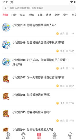 紫微大师截图2