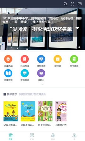 温州云图书馆截图3