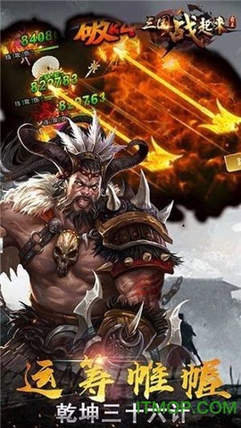 三国战起来图3