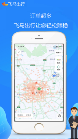 飞马出行司机端图1