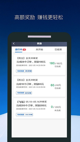 飞马出行司机端图2