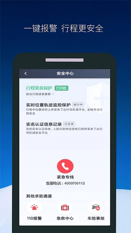 飞马出行司机端图3