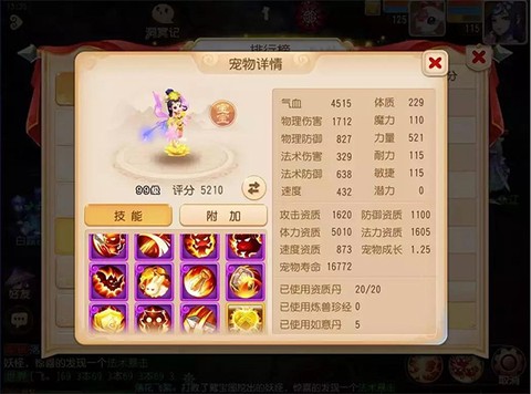 梦幻西游手游网易版[图4]
