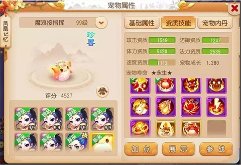 梦幻西游手游网易版[图6]