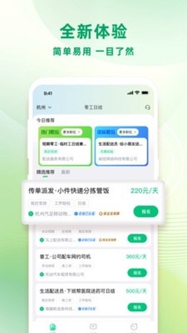 零工日结图3