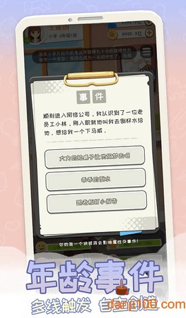 平行人生图1
