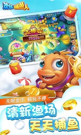 欢乐捕鱼人图1