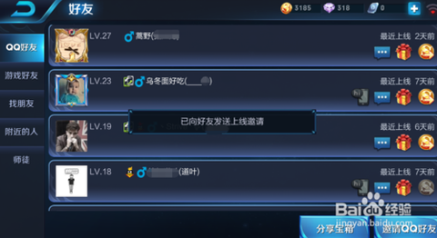 王者荣耀怎么召回好友[图1]