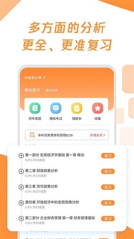 审计师真题大全[图1]