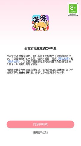 漫涂数字填色图1