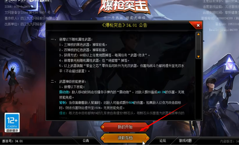 爆枪英雄图1