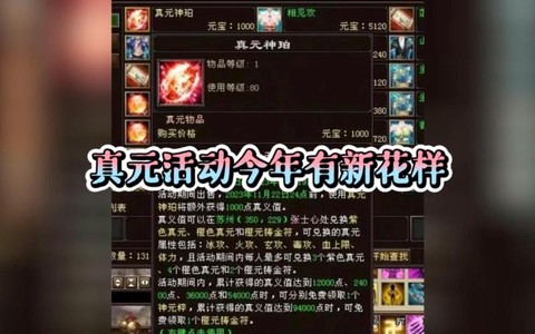 天龙八部怎么升级真元[图1]