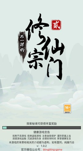 不一样的修仙宗门2[图1]