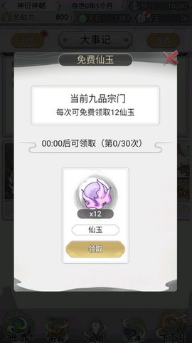 不一样的修仙宗门2图3
