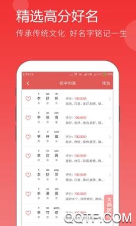 取名字全能王[图3]