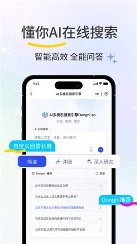 懂你AI搜索图2
