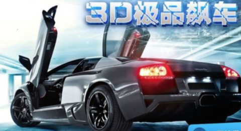 极品飙车[图1]