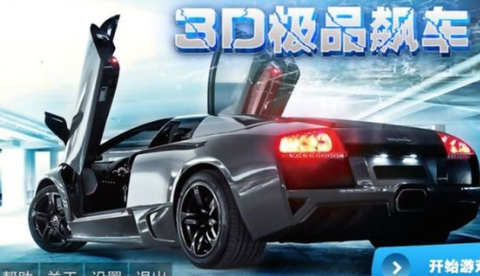 极品飙车图3