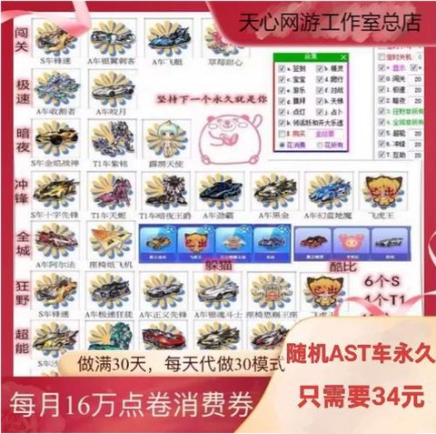 qq飞车t车怎么获得[图1]