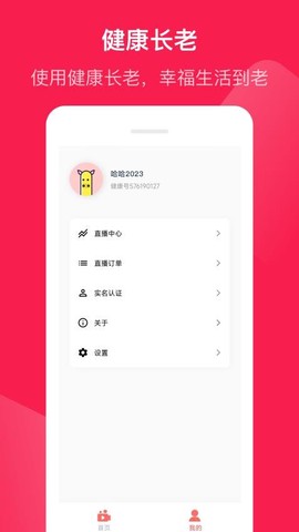 健康长老图3