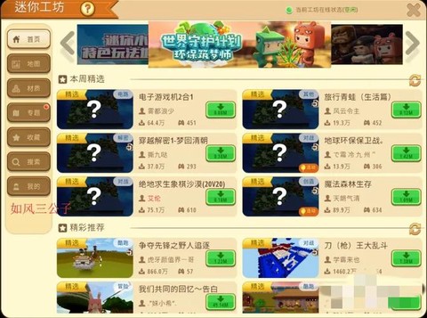 迷你世界怎么下载地图[图2]