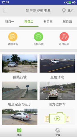 驾考驾校通[图1]