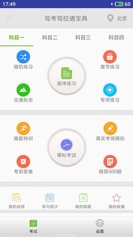 驾考驾校通图2