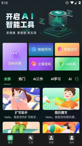 AI百科专家图3