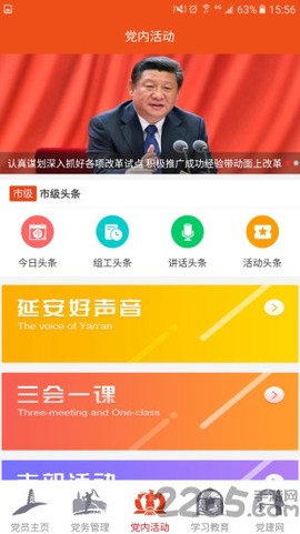 延安互联网党建云平台图1
