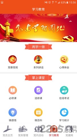 延安互联网党建云平台图2