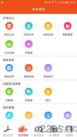 延安互联网党建云平台图3