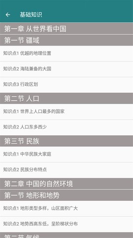 八年级地理帮[图1]