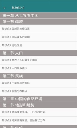 八年级地理帮图1