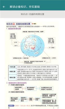 八年级地理帮图2
