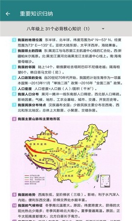 八年级地理帮图3