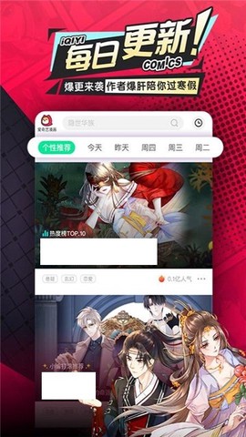 爱奇艺漫画图1