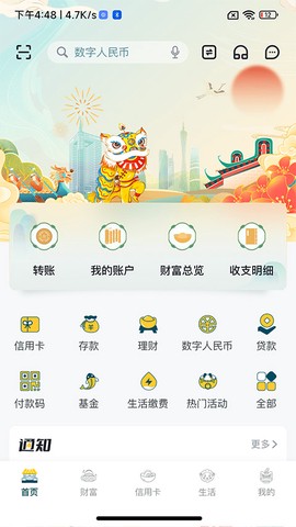 广州农商银行图1