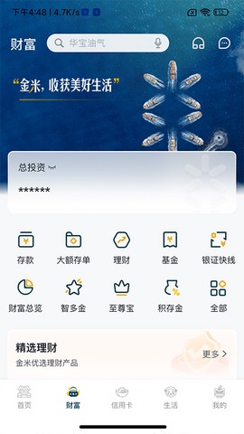 广州农商银行图2