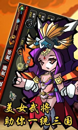 刀塔三国图3
