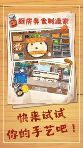 厨房美食制作家图1