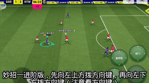 实况足球怎么过人6[图2]