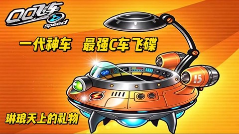 qq飞车为什么禁飞碟[图1]