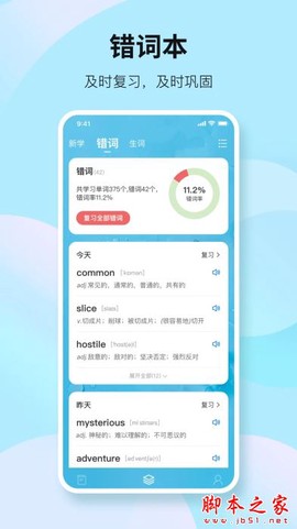 靠谱背单词图1