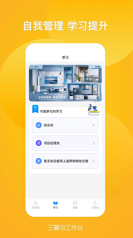 三翼鸟工作台图2