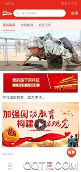 学习国防图2