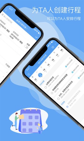 日程365图3